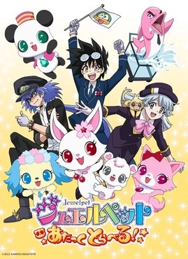 Jewelpet Attack Travel! poster