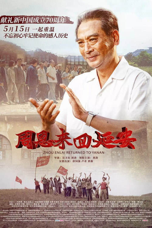 Zhou Enlai Returned to Yan'an poster