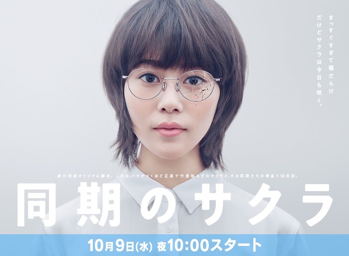 同期のサクラ poster