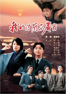 My Early Days in France poster