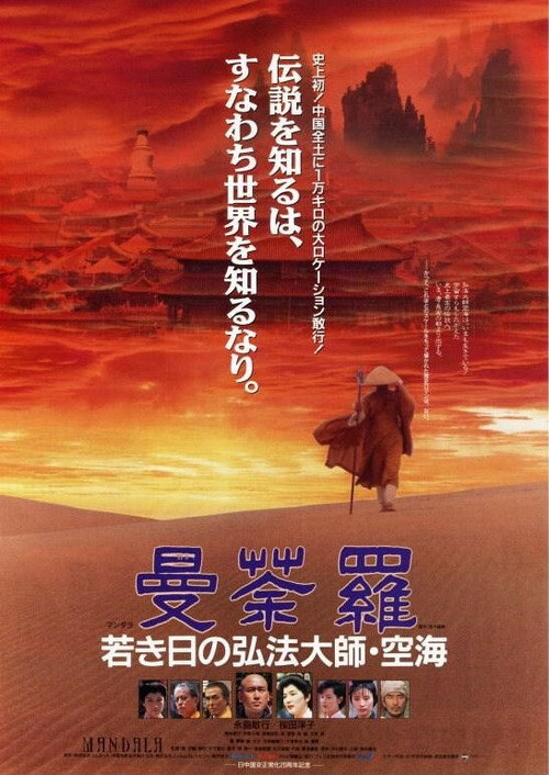 Mantuluo (1991 film) poster