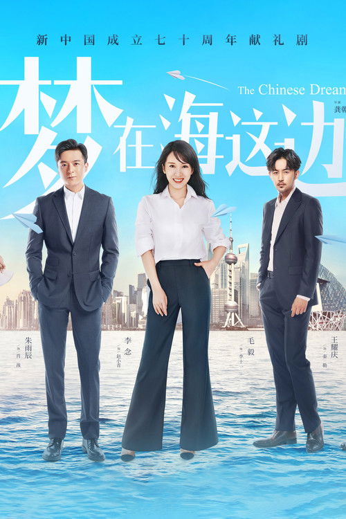 Dream of you poster