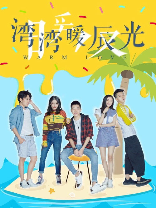 Warm Love poster