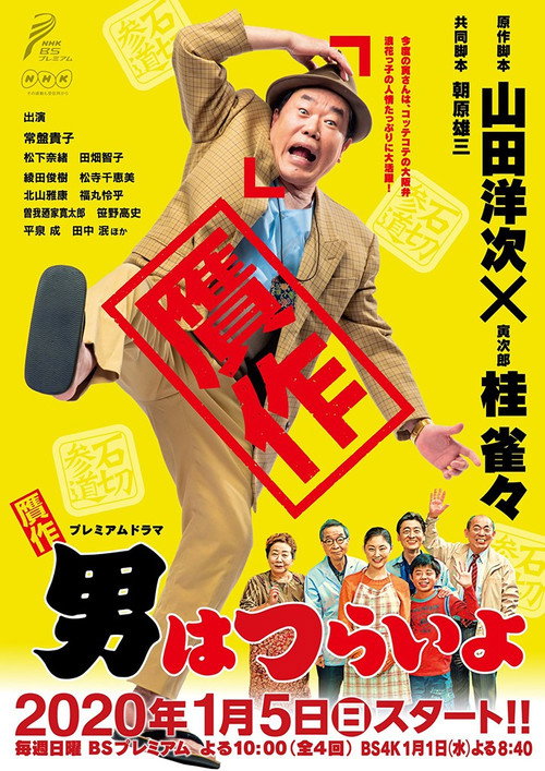 Forgery  It's tough being a man poster