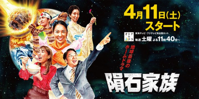 隕石家族 poster