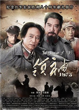 The Legend of 1935 poster