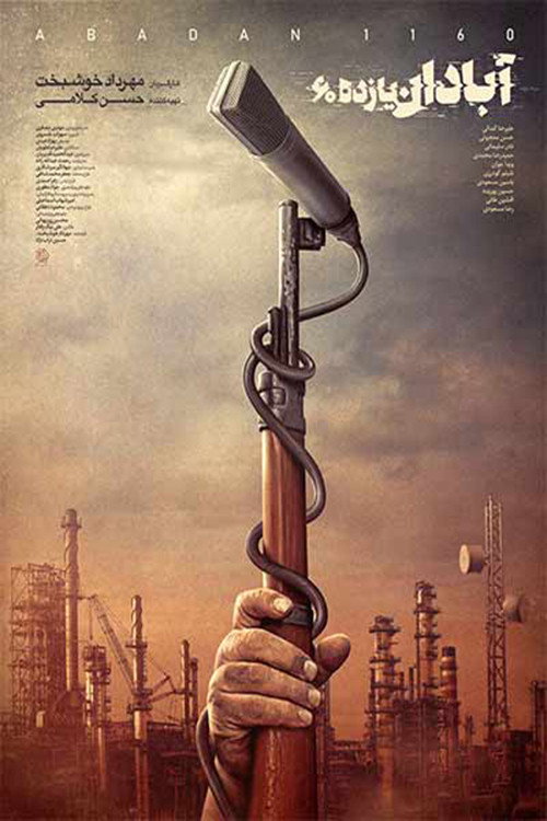 Abadan Eleven 60 poster