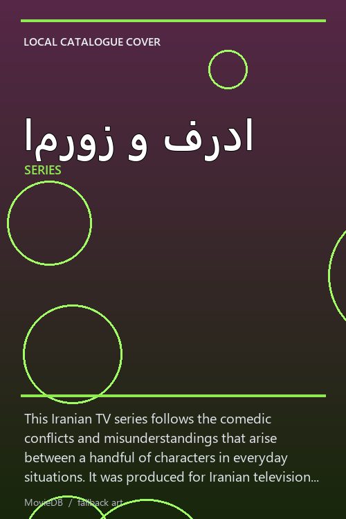 امروز و فردا poster