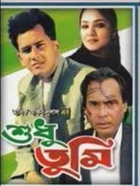 শুধু তুমি poster