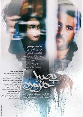 بیصدا حلزون poster