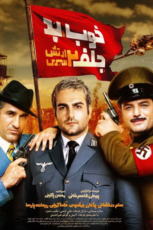 The Good, the Bad, the Corny 2: Secret Army poster