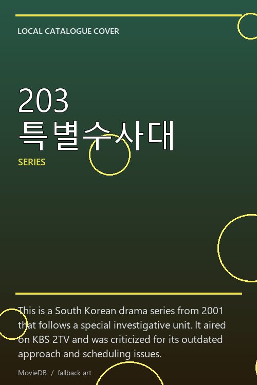 203 특별수사대 poster