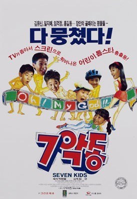 Seven Rascals poster