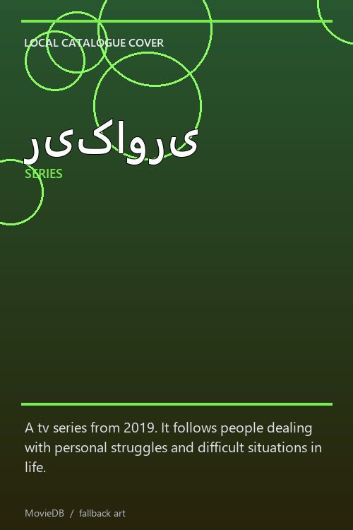 ریکاوری poster