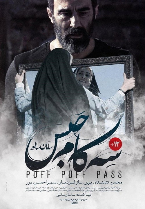 Puff Puff Pass poster