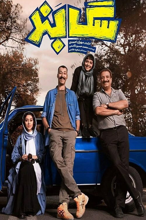 Sagband poster