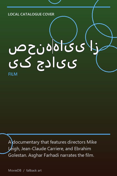 صحنه‌هایی از یک جدایی poster