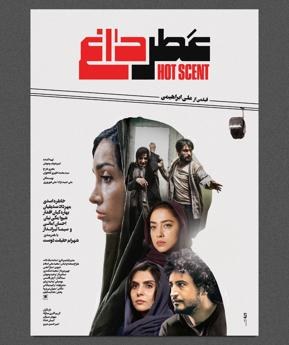 عطر داغ poster
