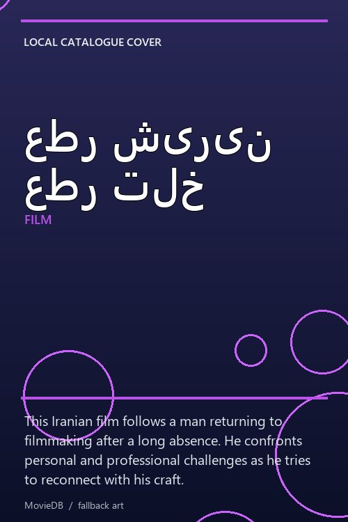 عطر شیرین عطر تلخ poster