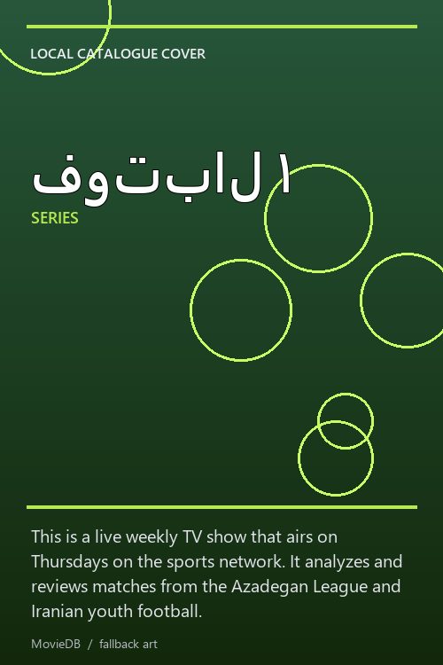 فوتبال ۱ poster