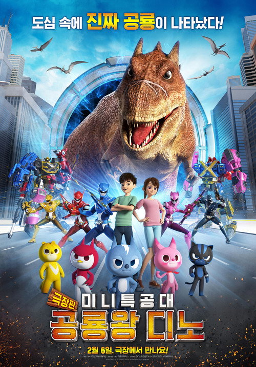 Miniforce: Deeno the King of Dinosaurs poster