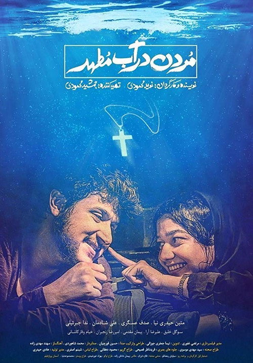 Drowning in Holy Water poster