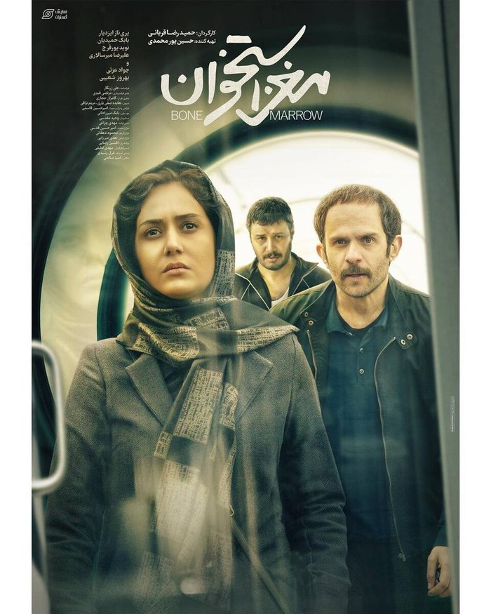 مغز استخوان poster