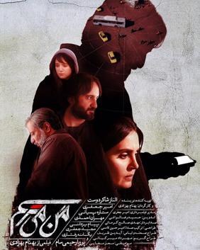 من می‌ترسم poster