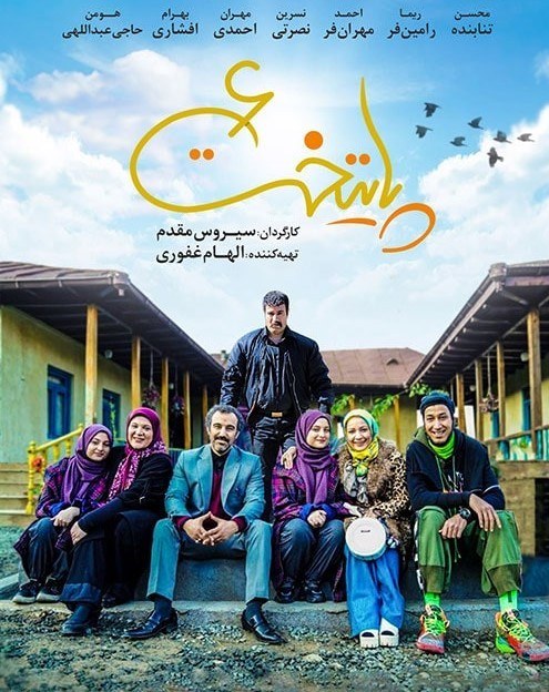 Paytakht 6 poster