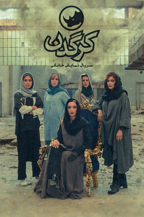 Rhino (TV series) poster