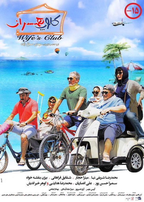 Wife's Club poster