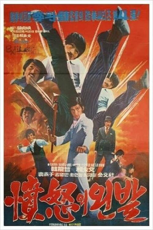 Left foot of wrath poster