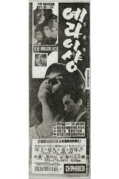 Yeraishyang poster