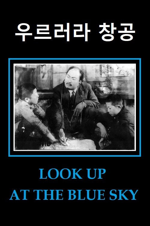 Look Up at the Blue Sky poster
