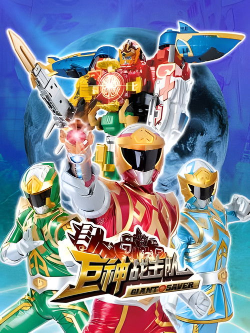 Giant Saver poster