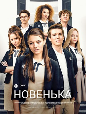 The New One poster