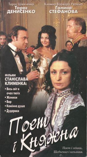 Поет і княжна poster