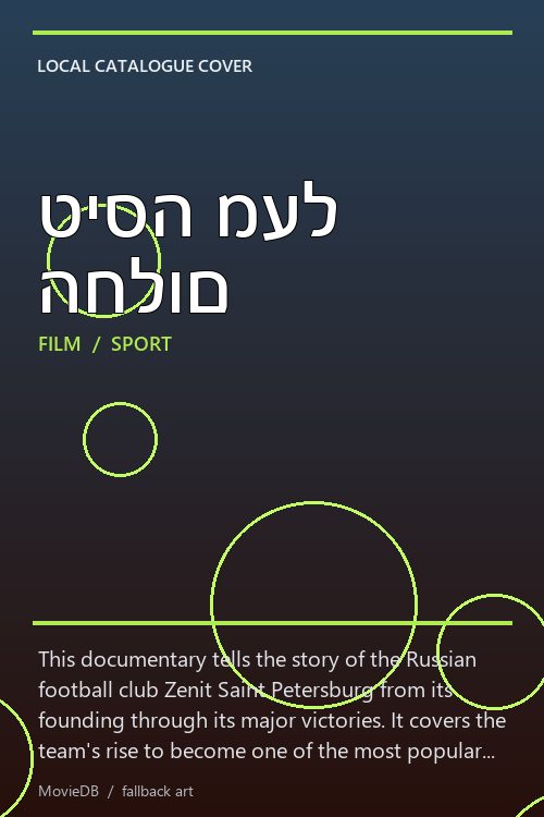 טיסה מעל החלום poster