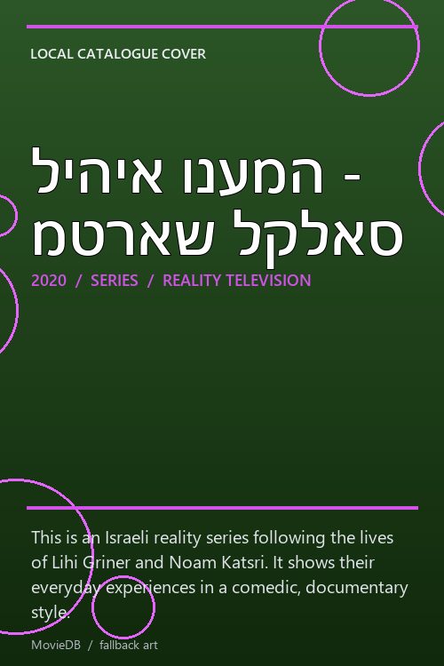 ליהיא ונעמה - מטראש לקלאס poster