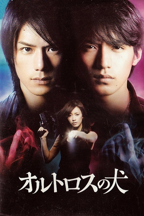 Orthros no Inu poster