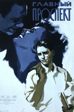 Главный проспект poster