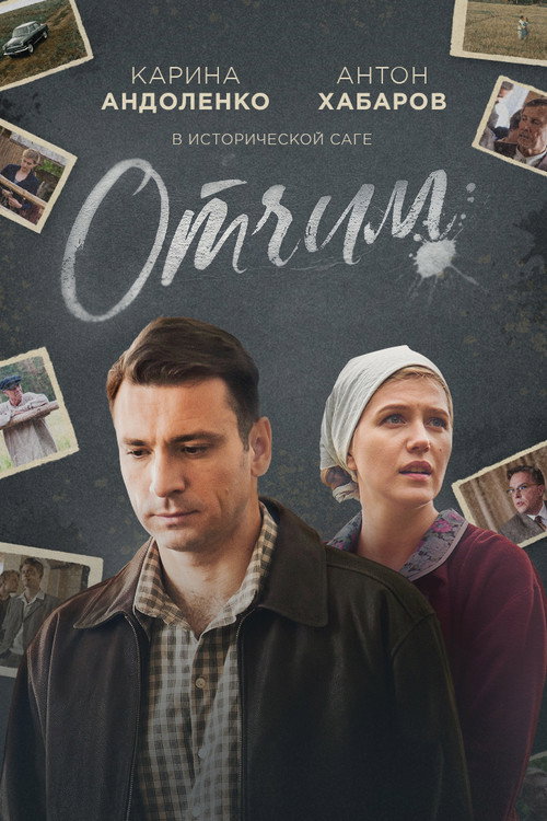 Otchim poster