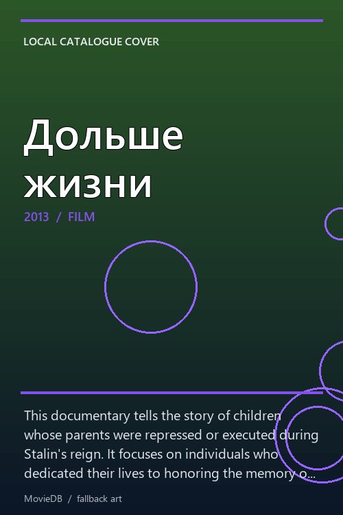 Дольше жизни poster