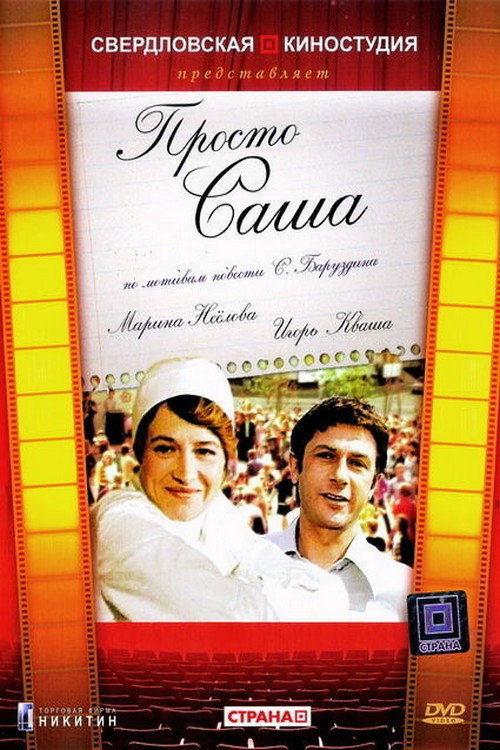 Just Sasha poster