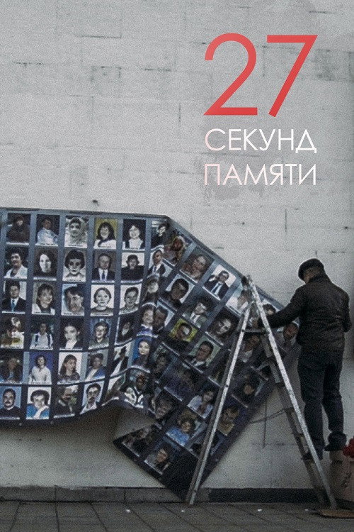 27 Second Memory poster