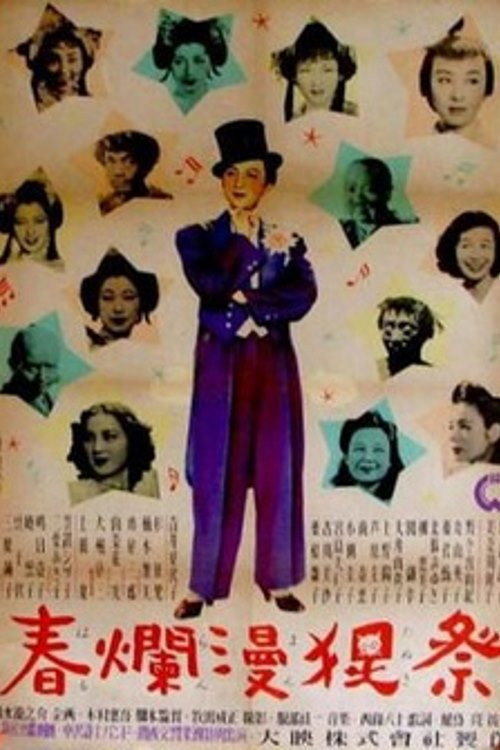 Haru Ranman Tanuki Matsuri poster