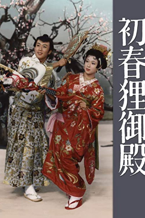 Romance in the Land of Dreams poster