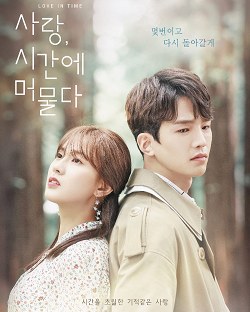 愛情，在時間中停留 poster