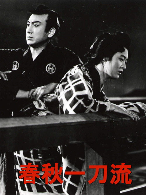 Shunju Ittoryu poster