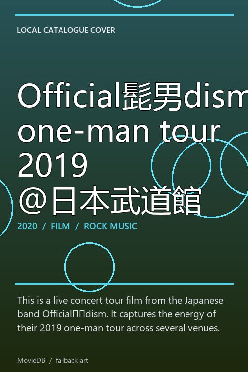 Official髭男dism one-man tour 2019 @日本武道館 poster